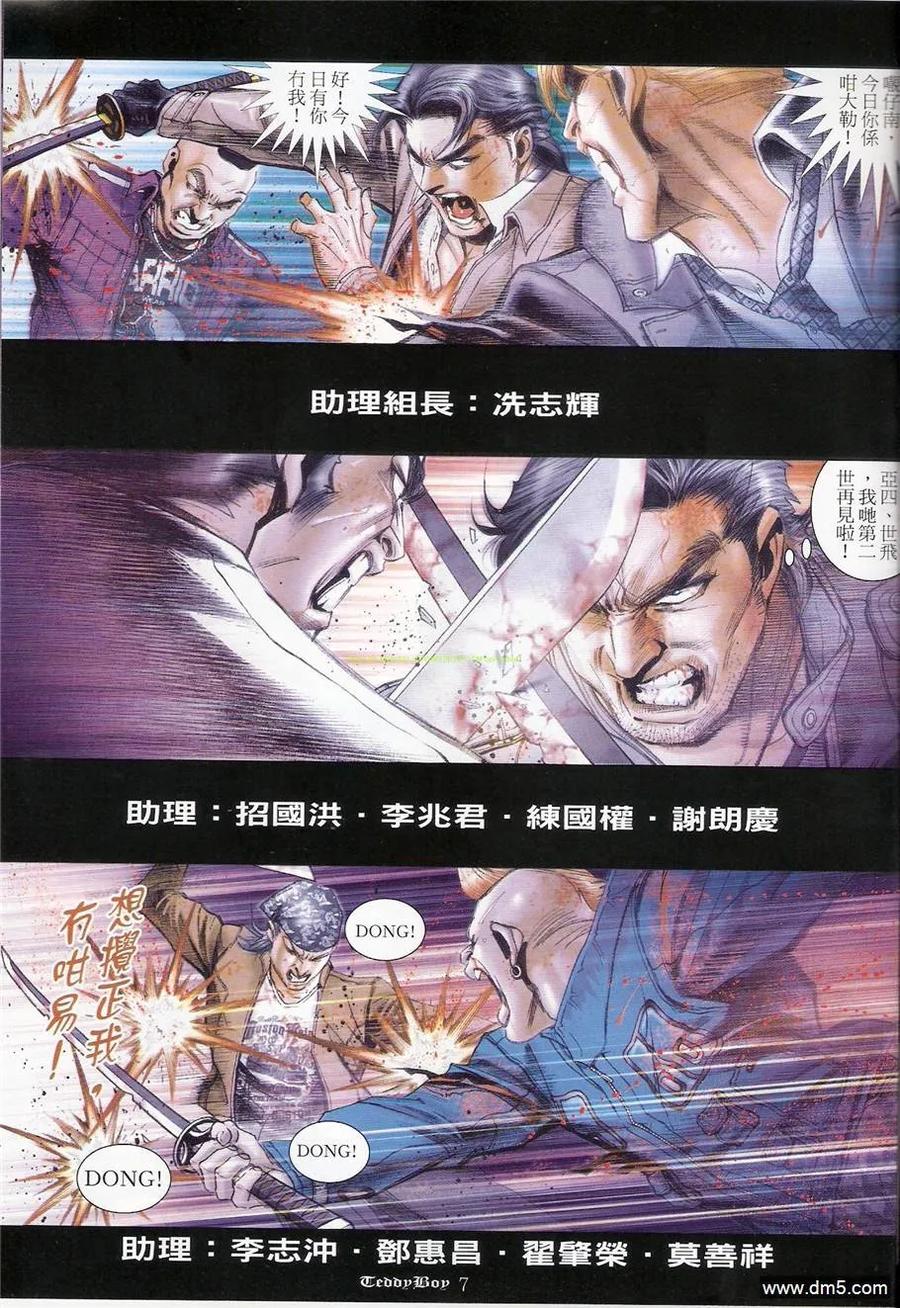 古惑仔 第1228回 第6页