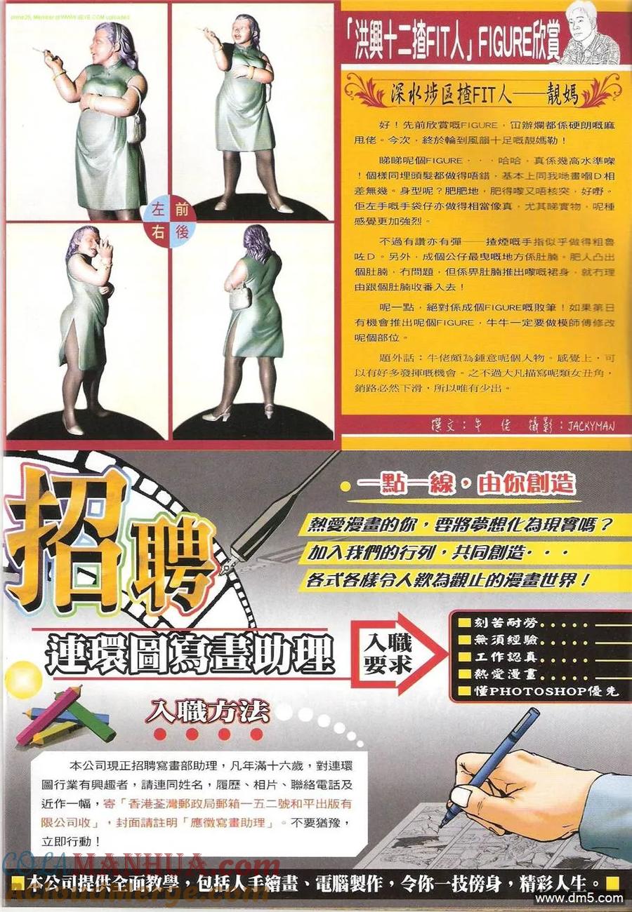 古惑仔 第1228回 第31页