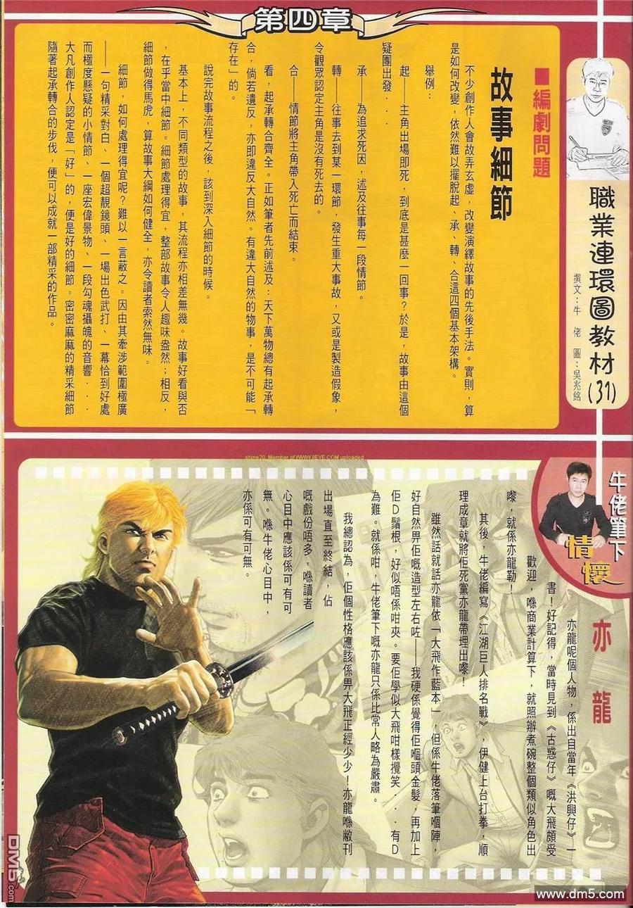 古惑仔 第1228回 第30页