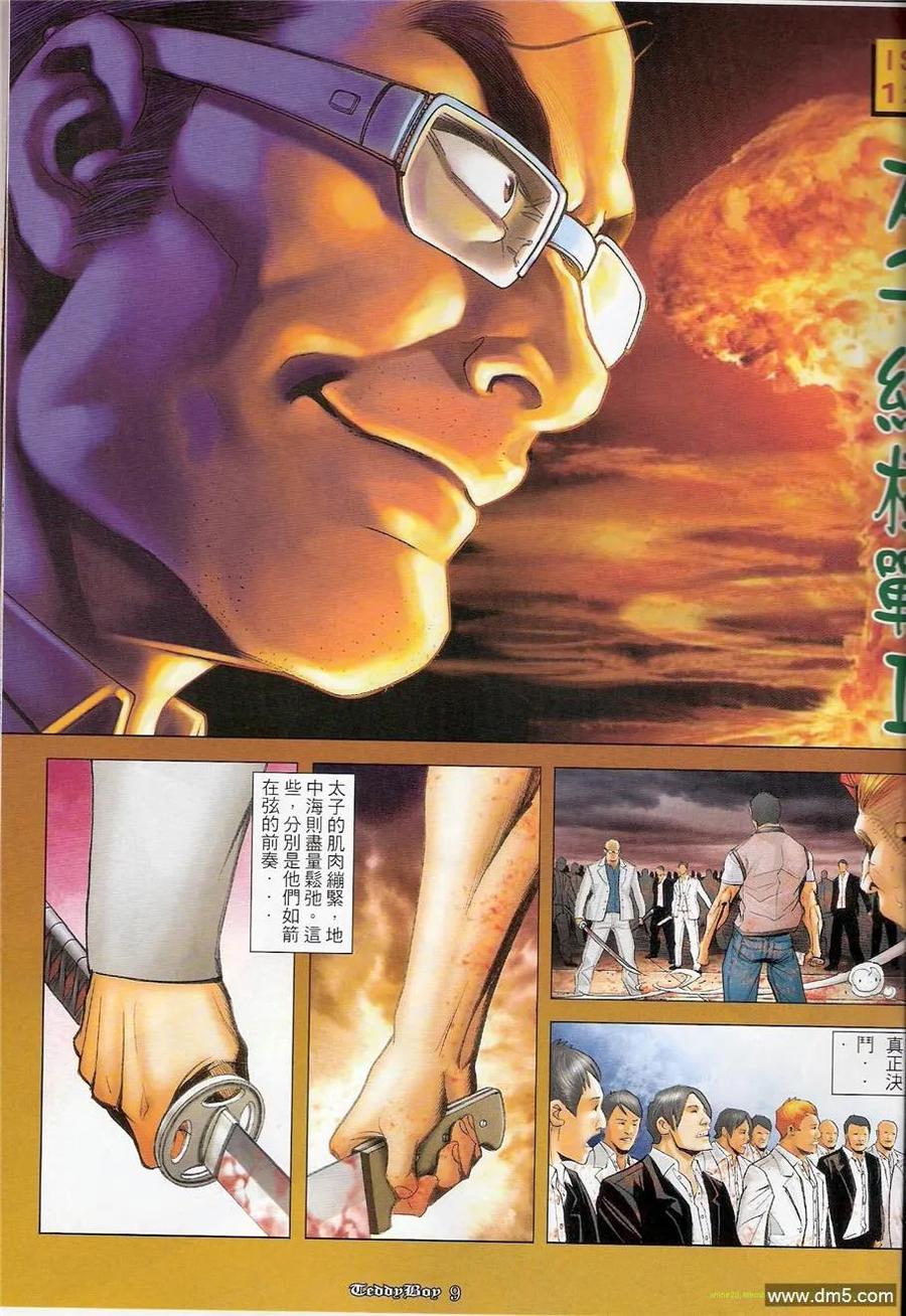 古惑仔 第1228回 第8页