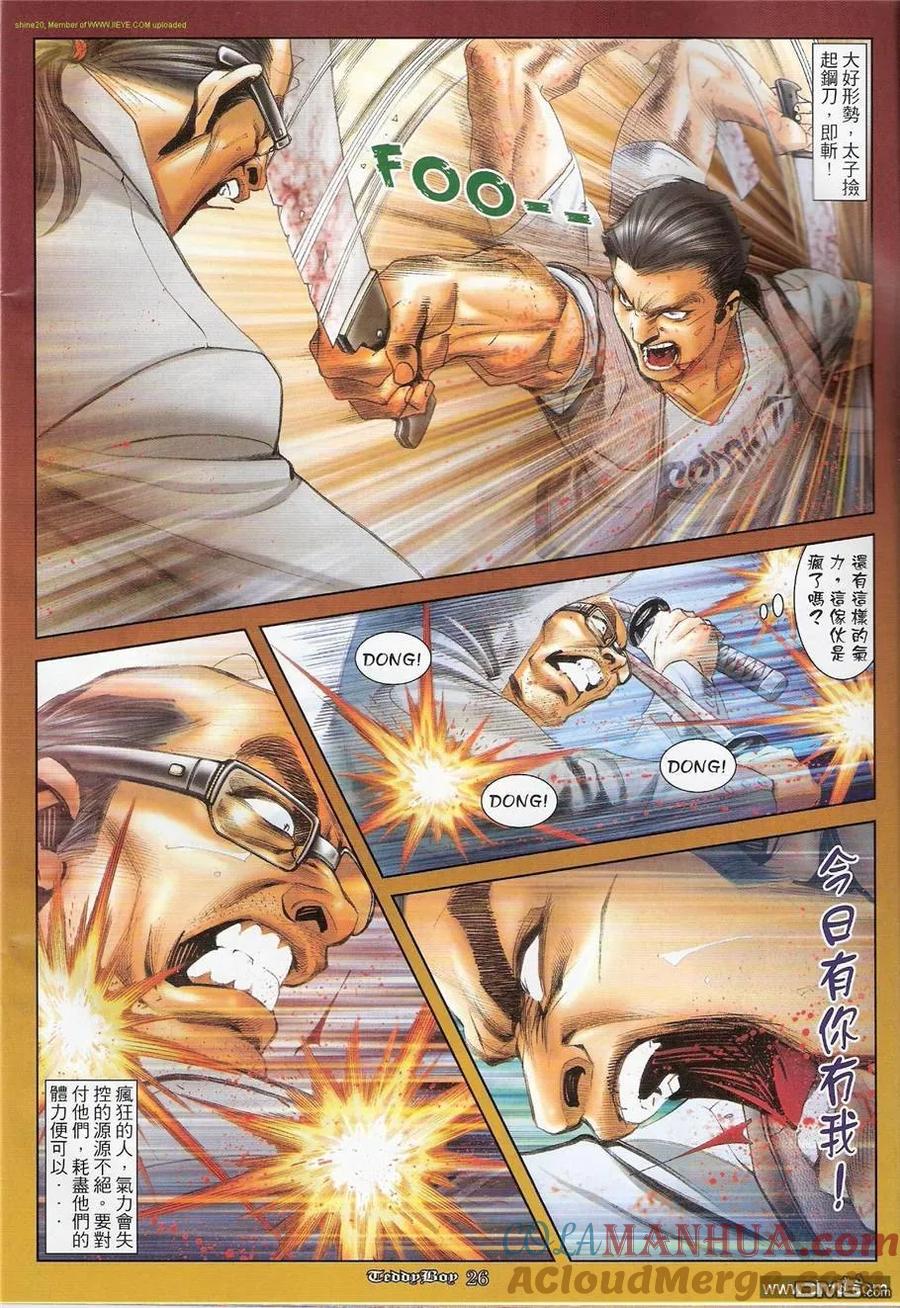 古惑仔 第1228回 第23页
