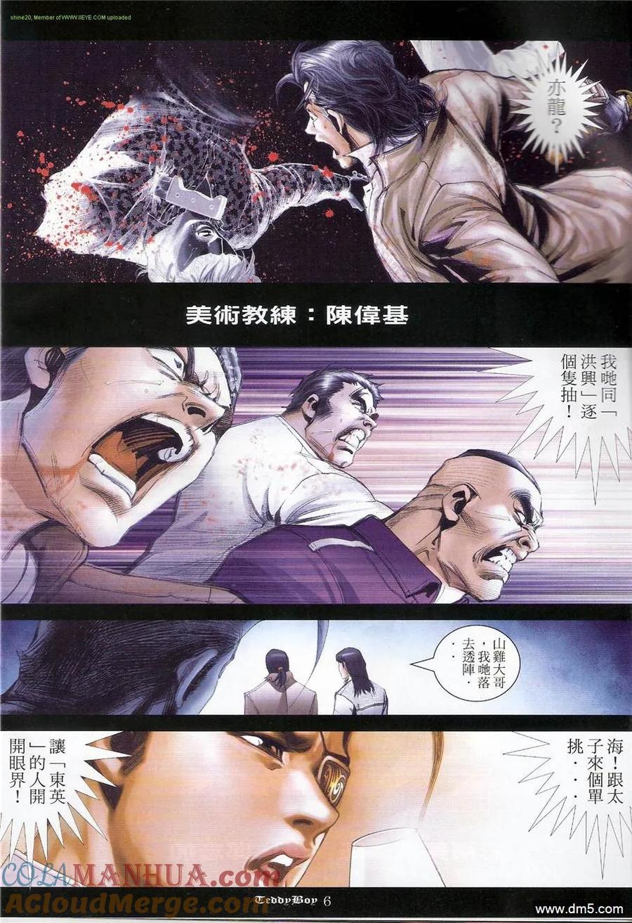 古惑仔 第1228回 第5页
