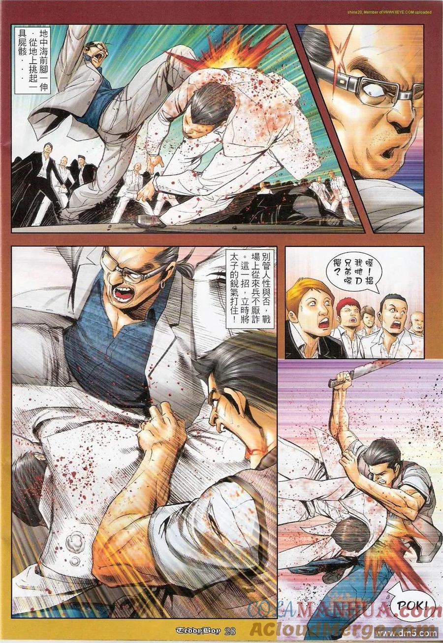 古惑仔 第1228回 第25页