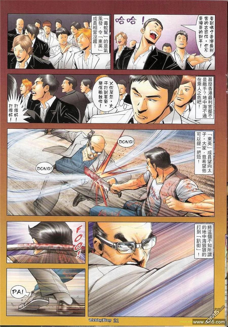 古惑仔 第1228回 第18页