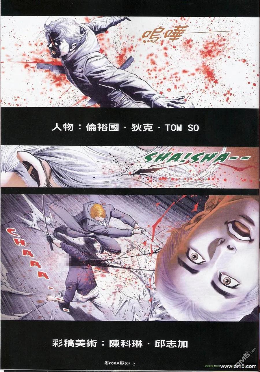 古惑仔 第1228回 第4页