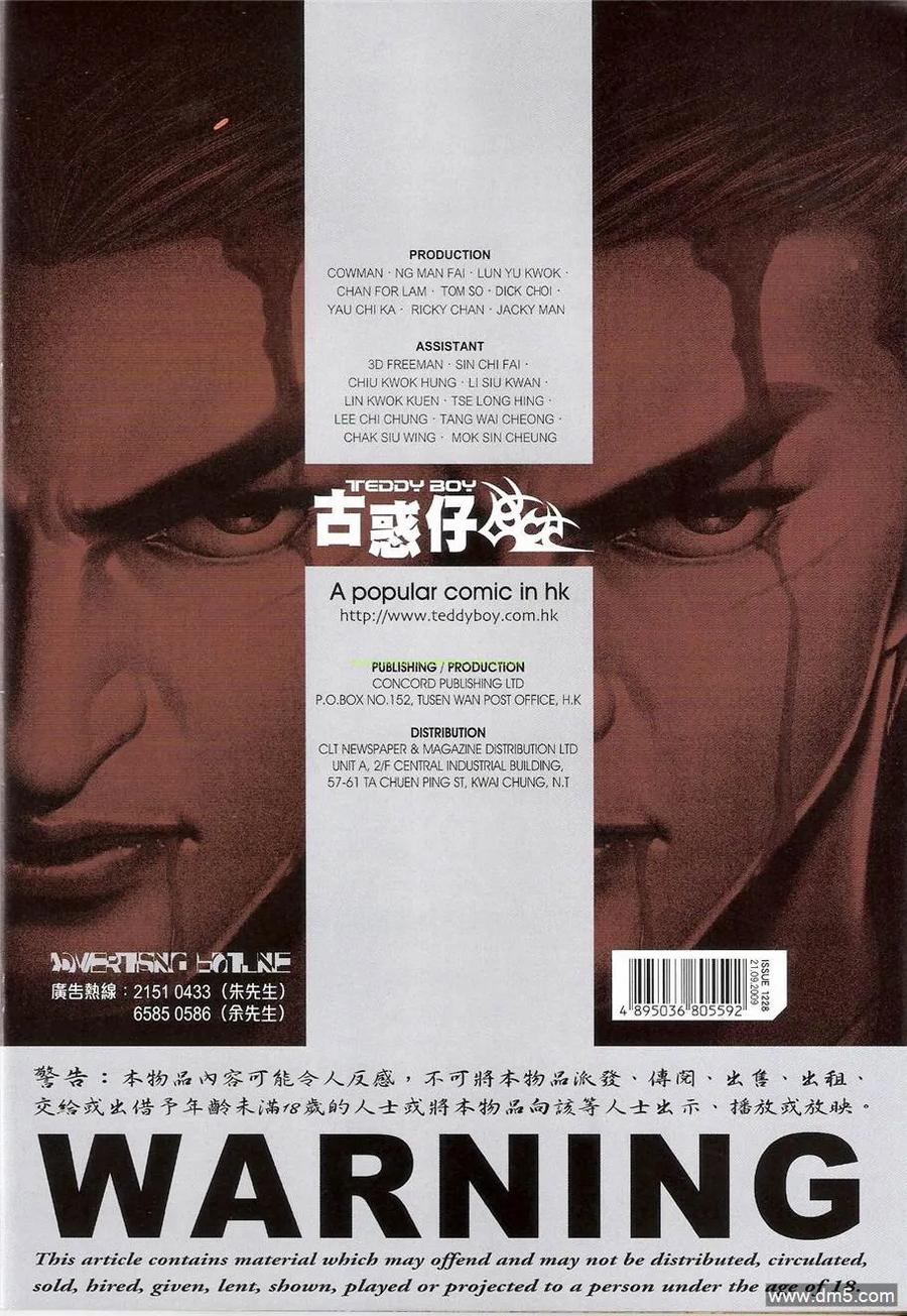 古惑仔 第1228回 第32页