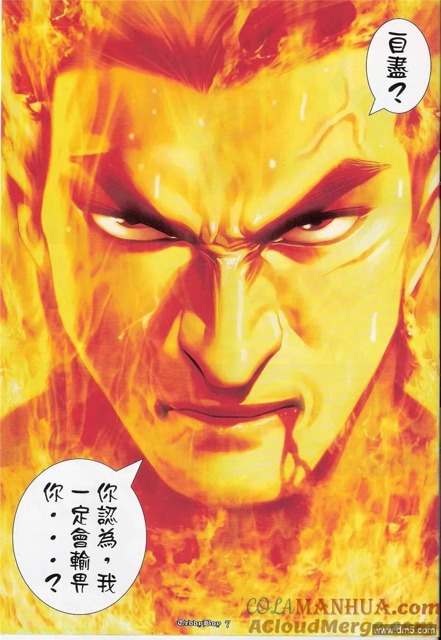 古惑仔 第1229回 第5页