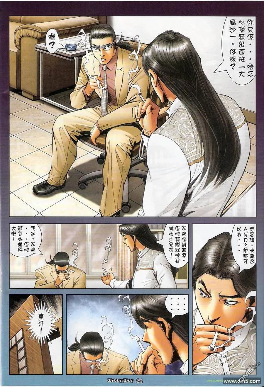 古惑仔 第1229回 第20页