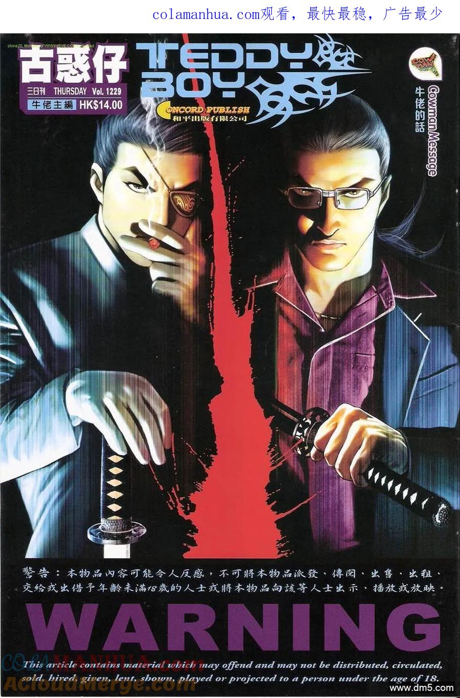 古惑仔 第1229回 第1页
