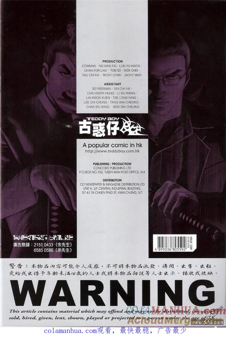 古惑仔 第1229回 第31页