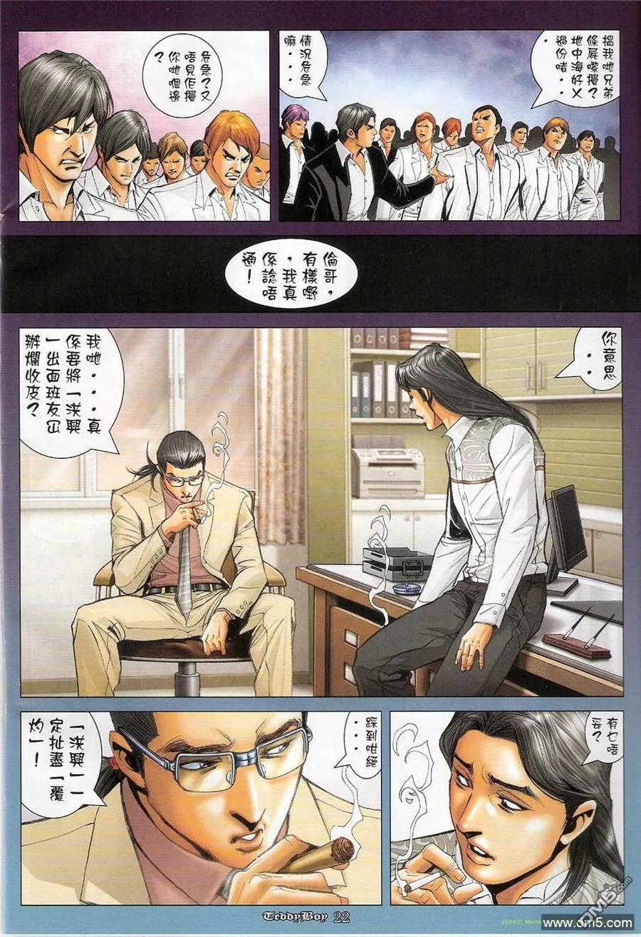 古惑仔 第1229回 第18页