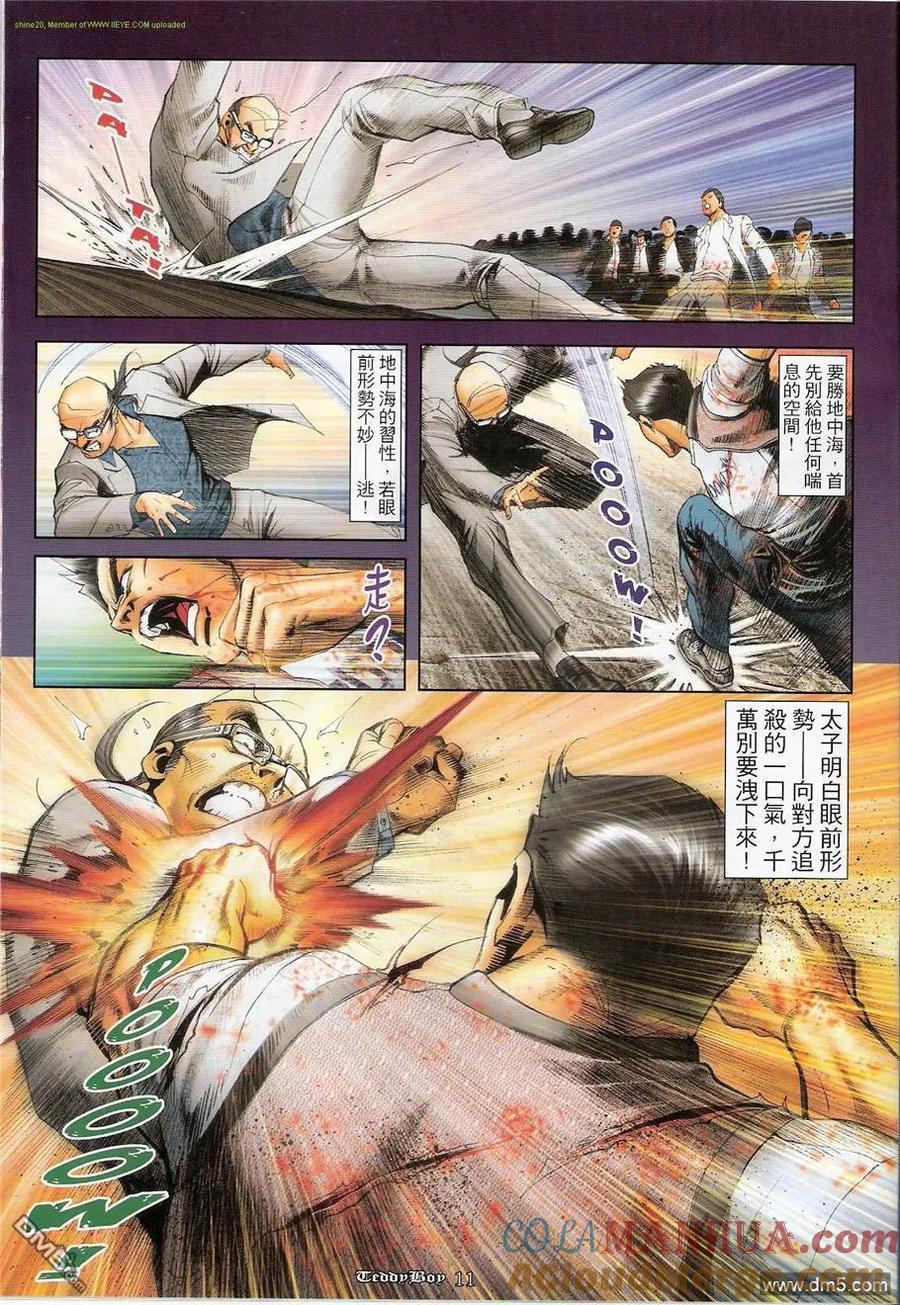古惑仔 第1229回 第9页