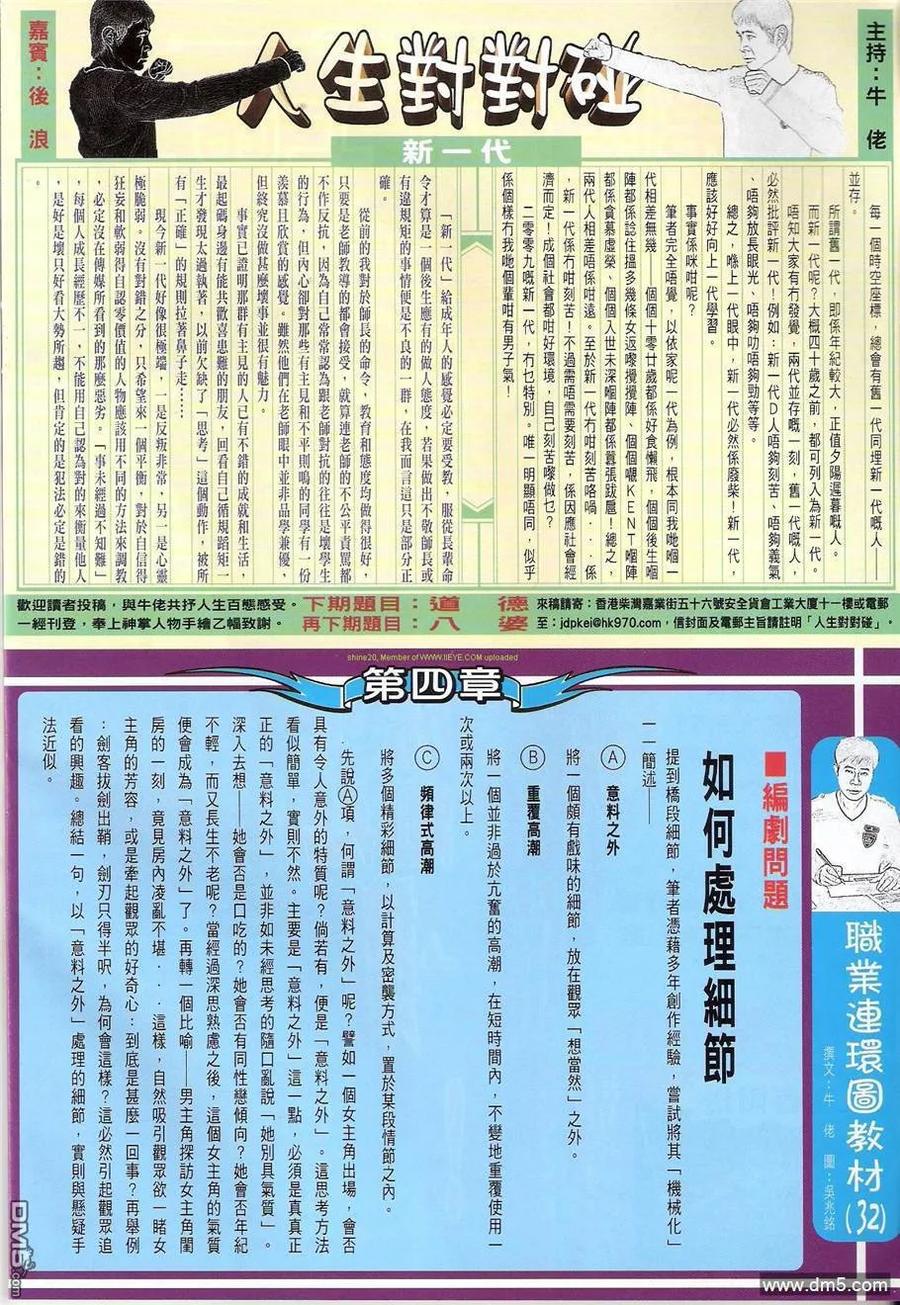 古惑仔 第1229回 第30页