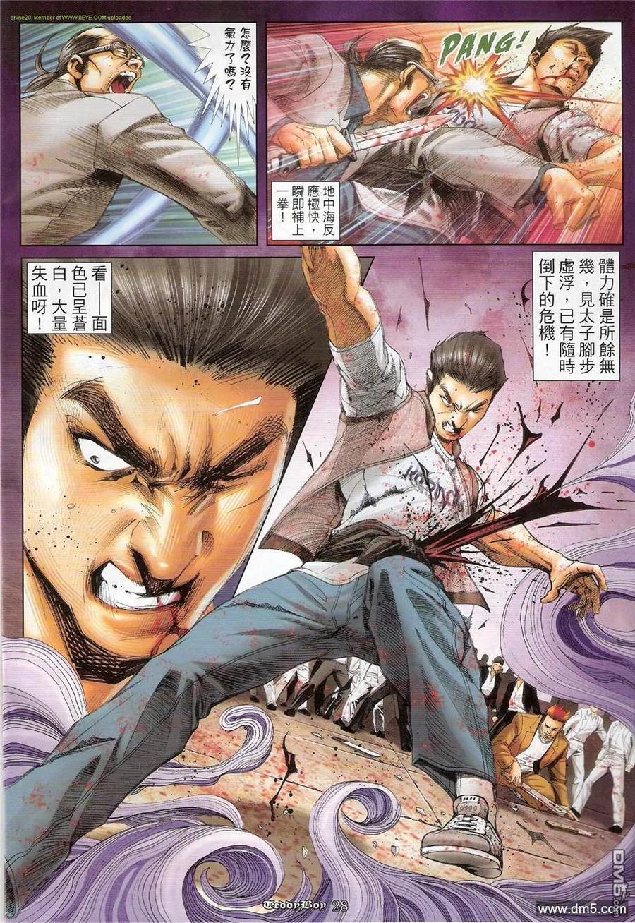 古惑仔 第1229回 第24页