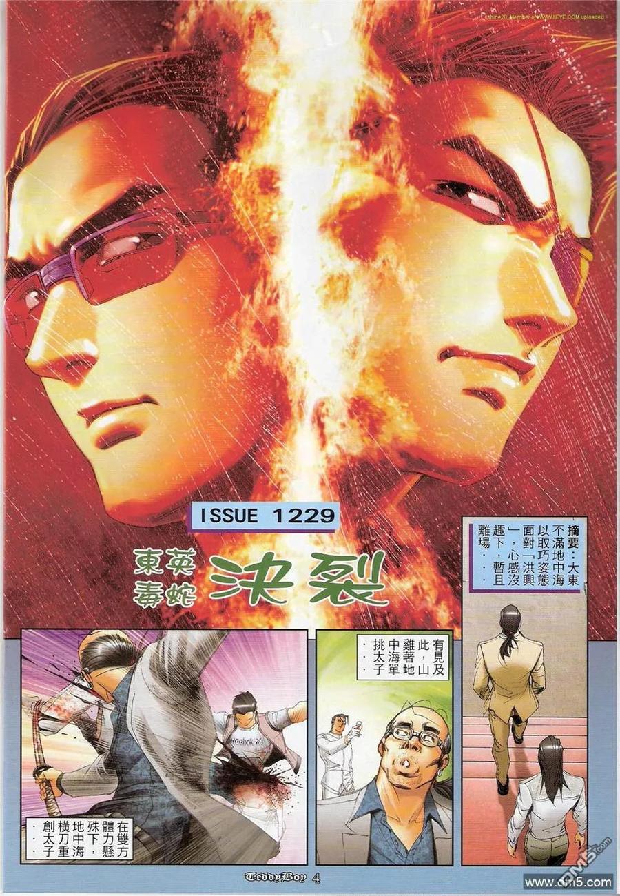 古惑仔 第1229回 第2页