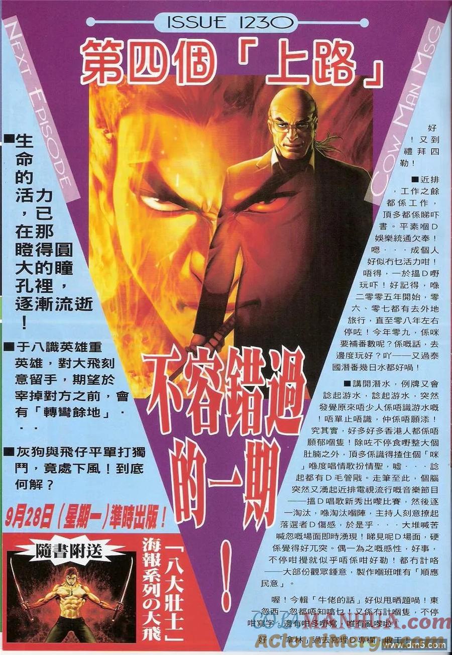 古惑仔 第1229回 第29页