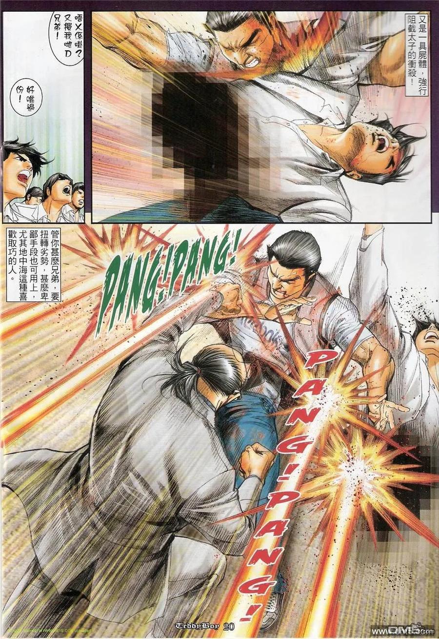 古惑仔 第1229回 第16页