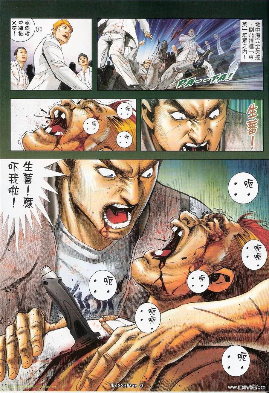 古惑仔 第1230回 第8页