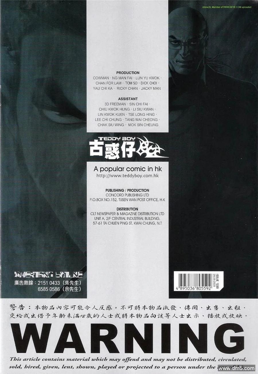 古惑仔 第1230回 第32页