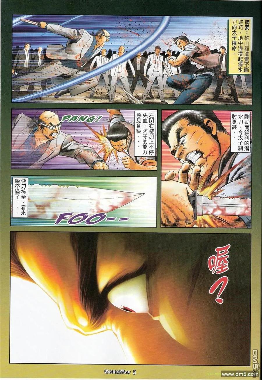 古惑仔 第1230回 第4页