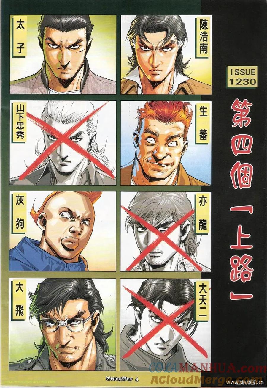 古惑仔 第1230回 第3页