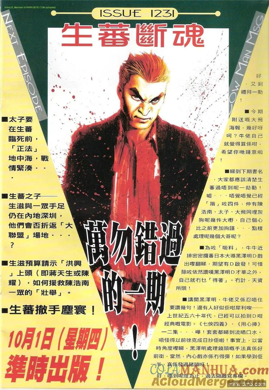 古惑仔 第1230回 第29页