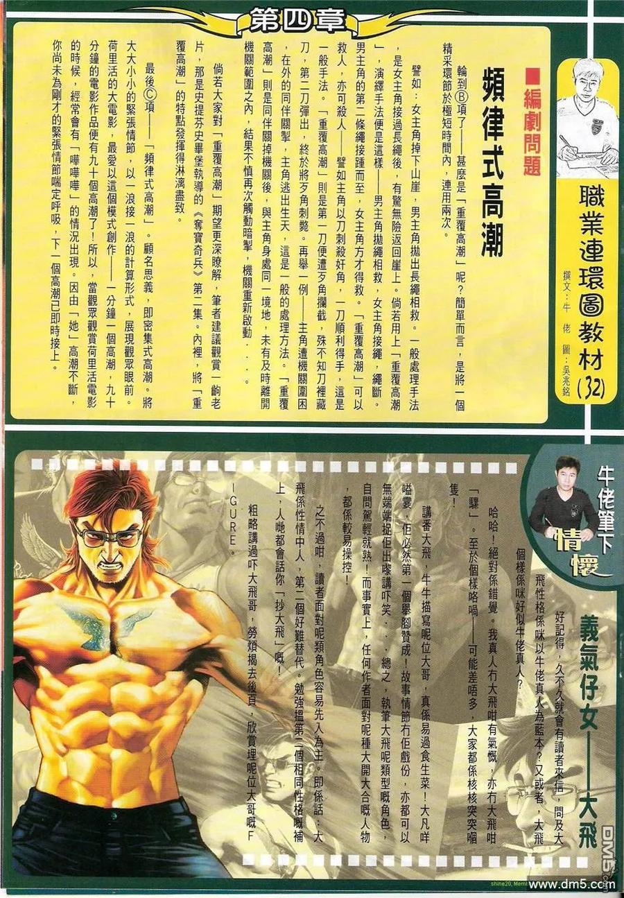 古惑仔 第1230回 第30页