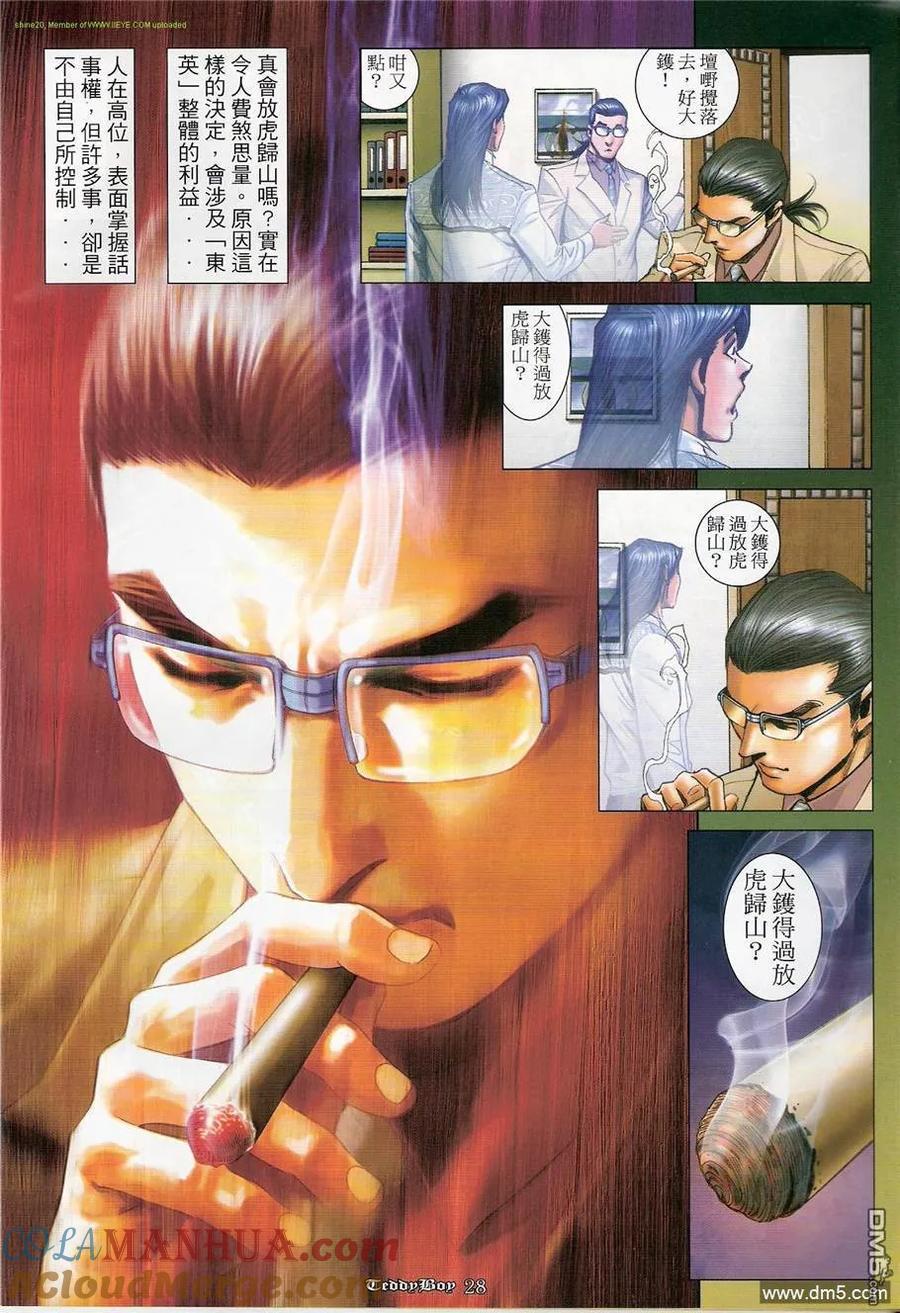 古惑仔 第1230回 第25页
