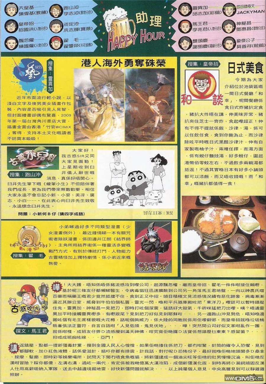古惑仔 第1230回 第2页