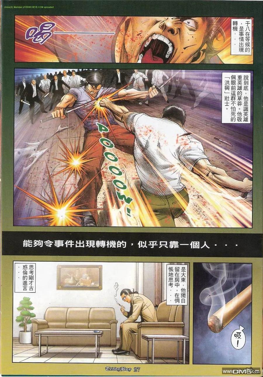古惑仔 第1230回 第24页