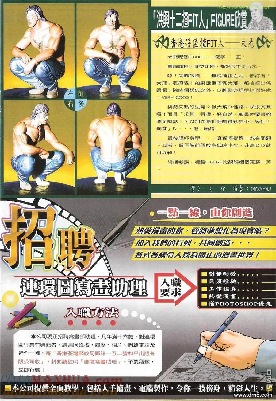 古惑仔 第1230回 第31页