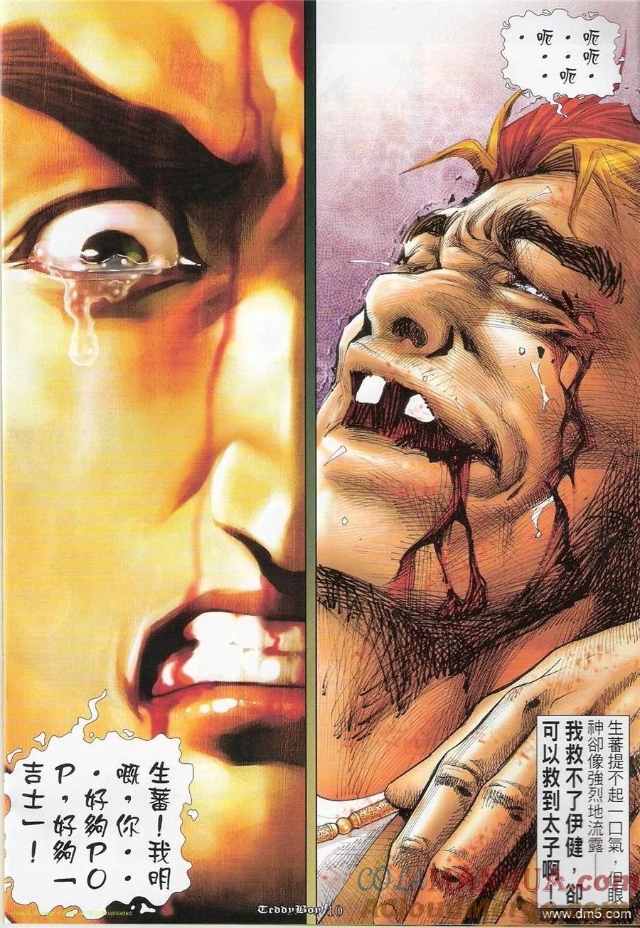 古惑仔 第1230回 第9页