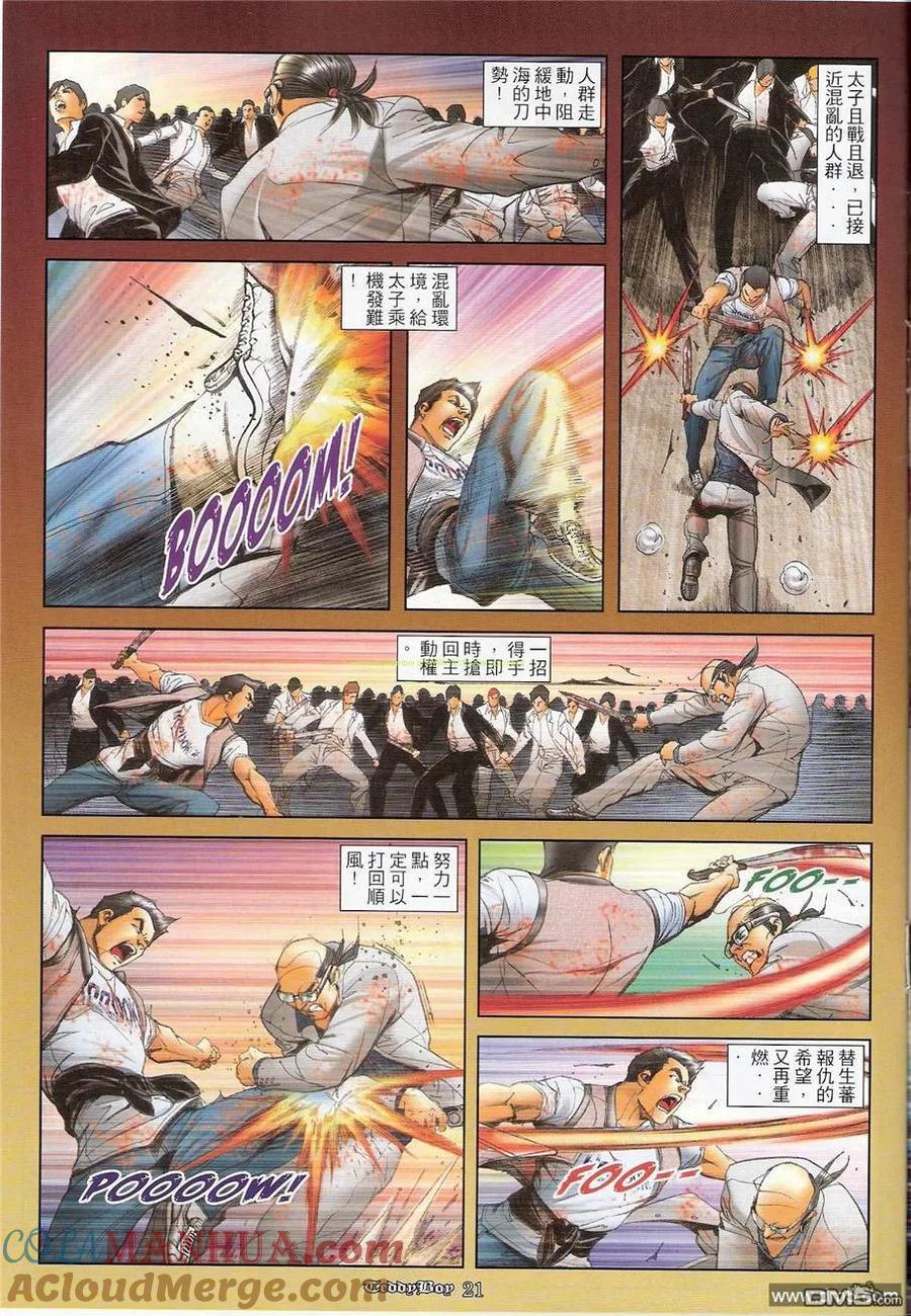 古惑仔 第1231回 第17页
