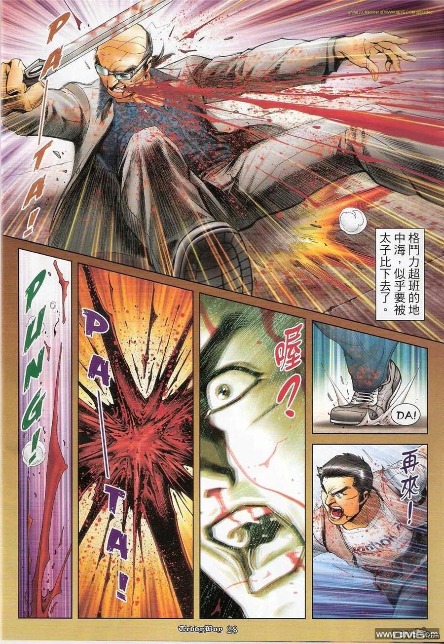 古惑仔 第1231回 第24页