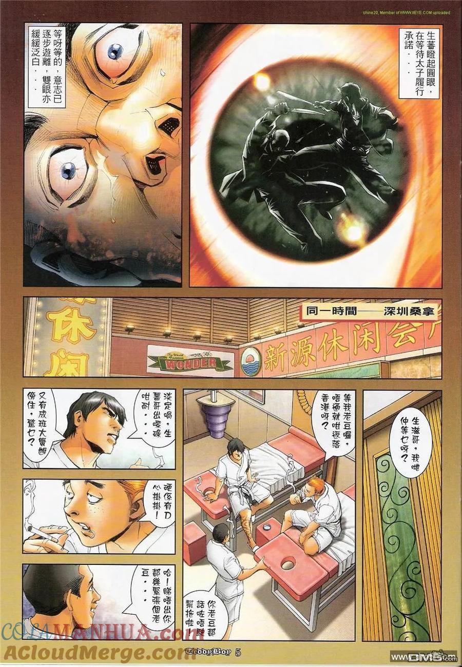 古惑仔 第1231回 第3页