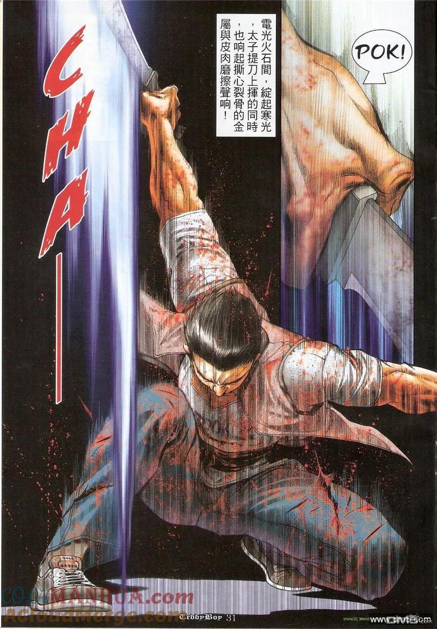 古惑仔 第1231回 第27页