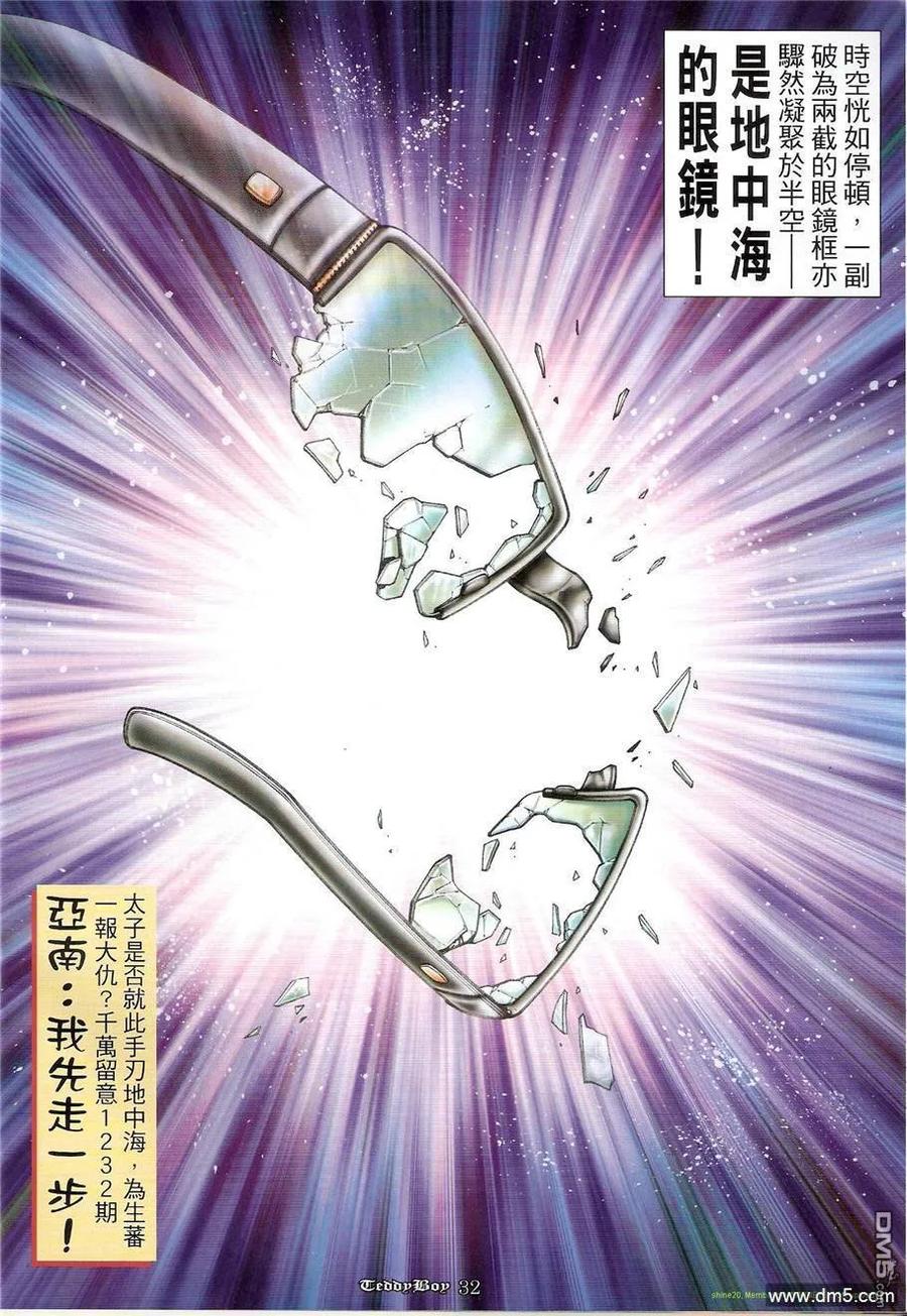 古惑仔 第1231回 第28页