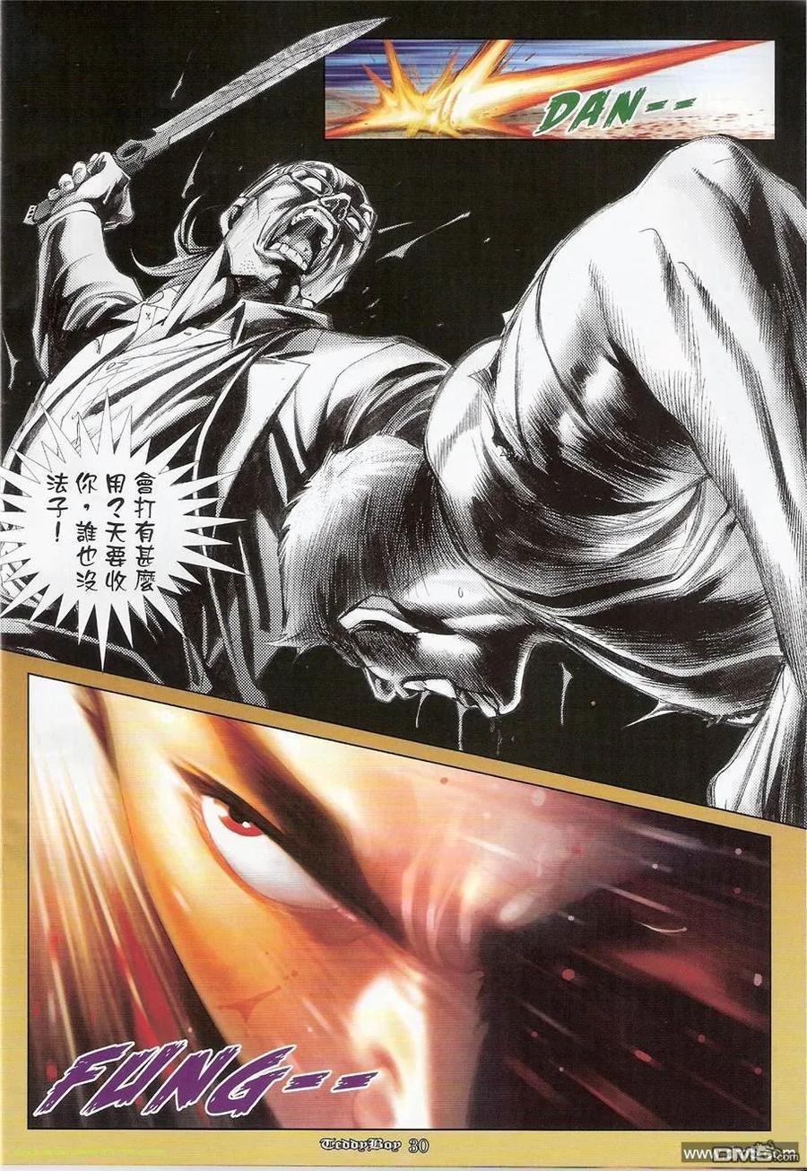古惑仔 第1231回 第26页