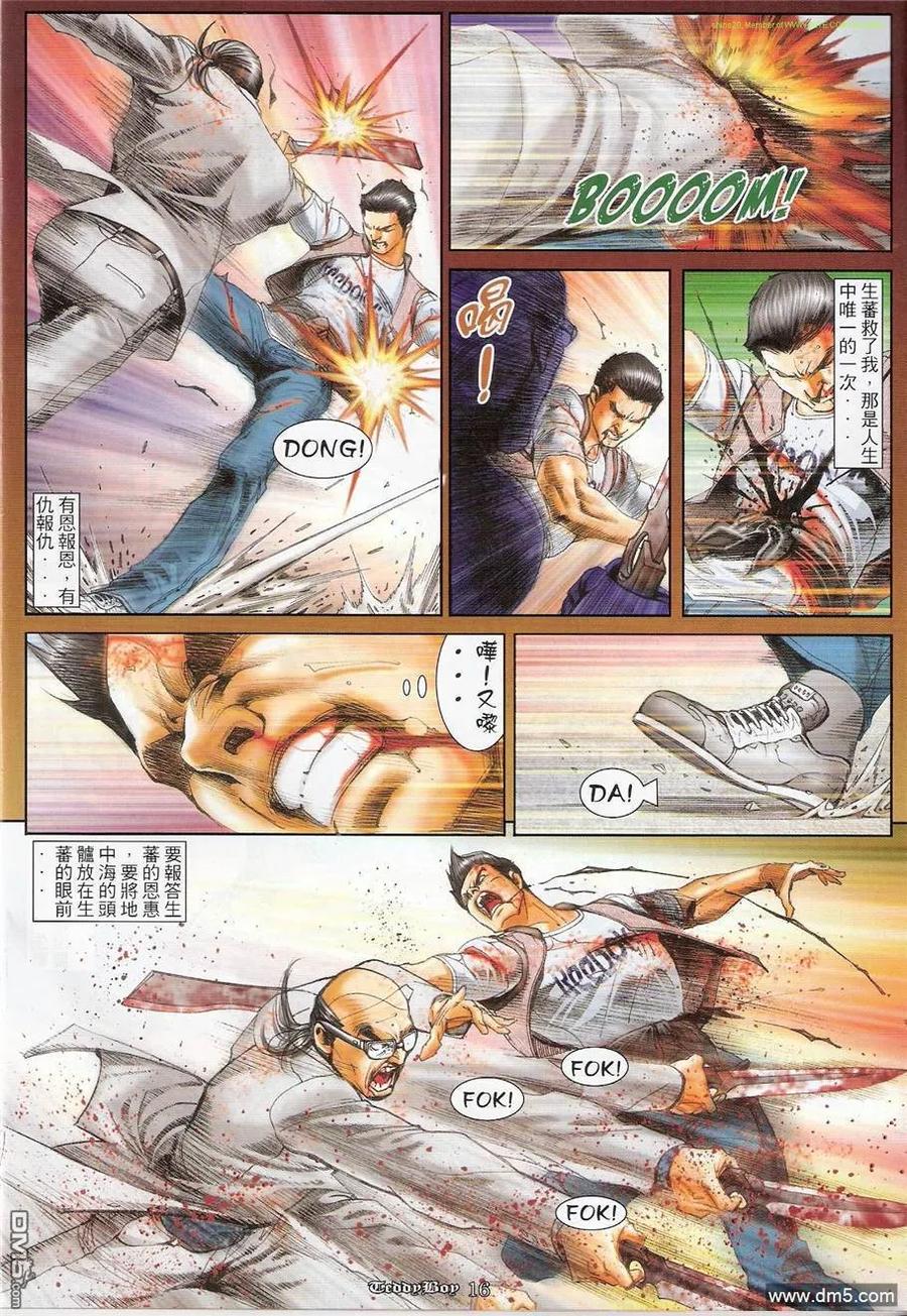古惑仔 第1231回 第14页