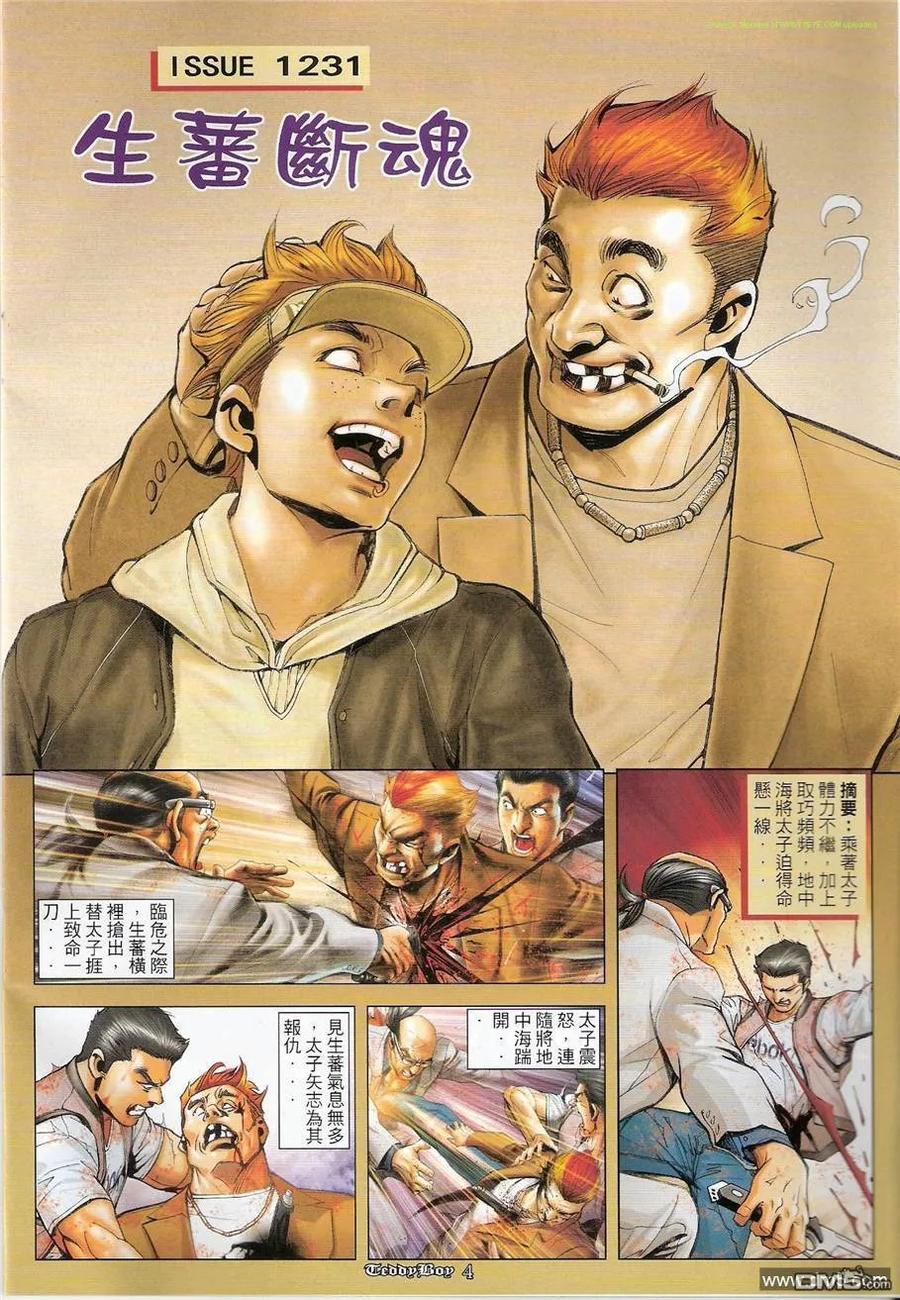 古惑仔 第1231回 第2页