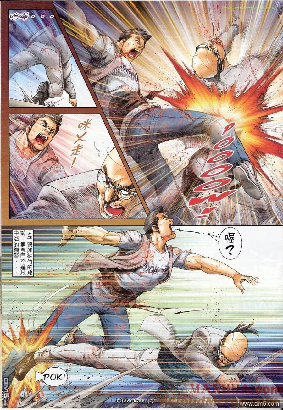 古惑仔 第1231回 第15页