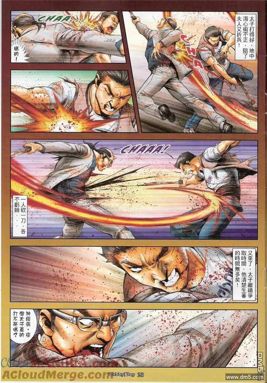 古惑仔 第1231回 第19页