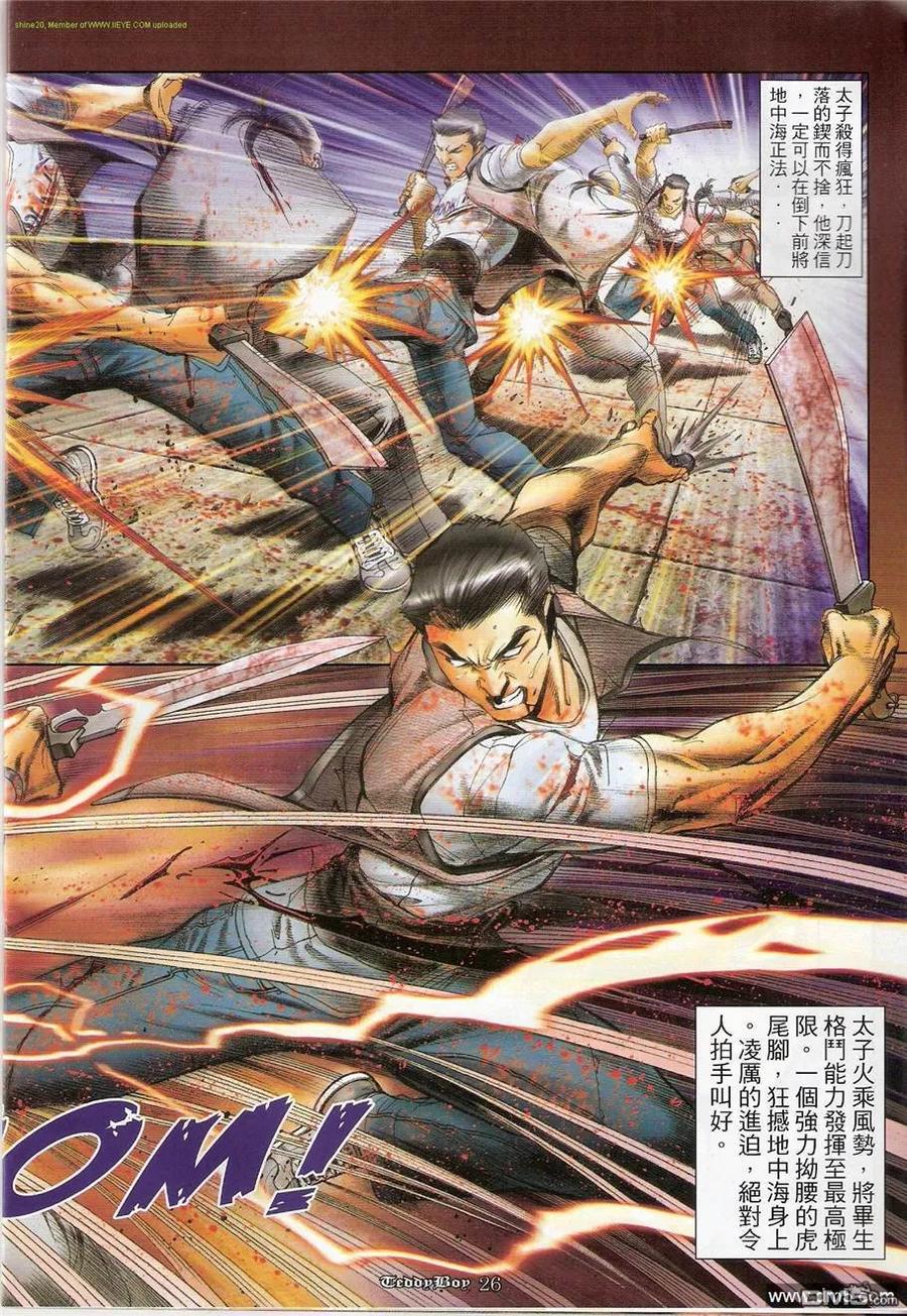 古惑仔 第1231回 第22页