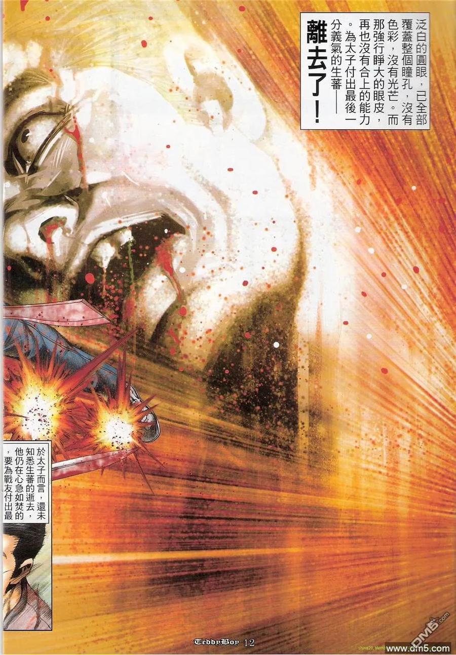 古惑仔 第1231回 第10页