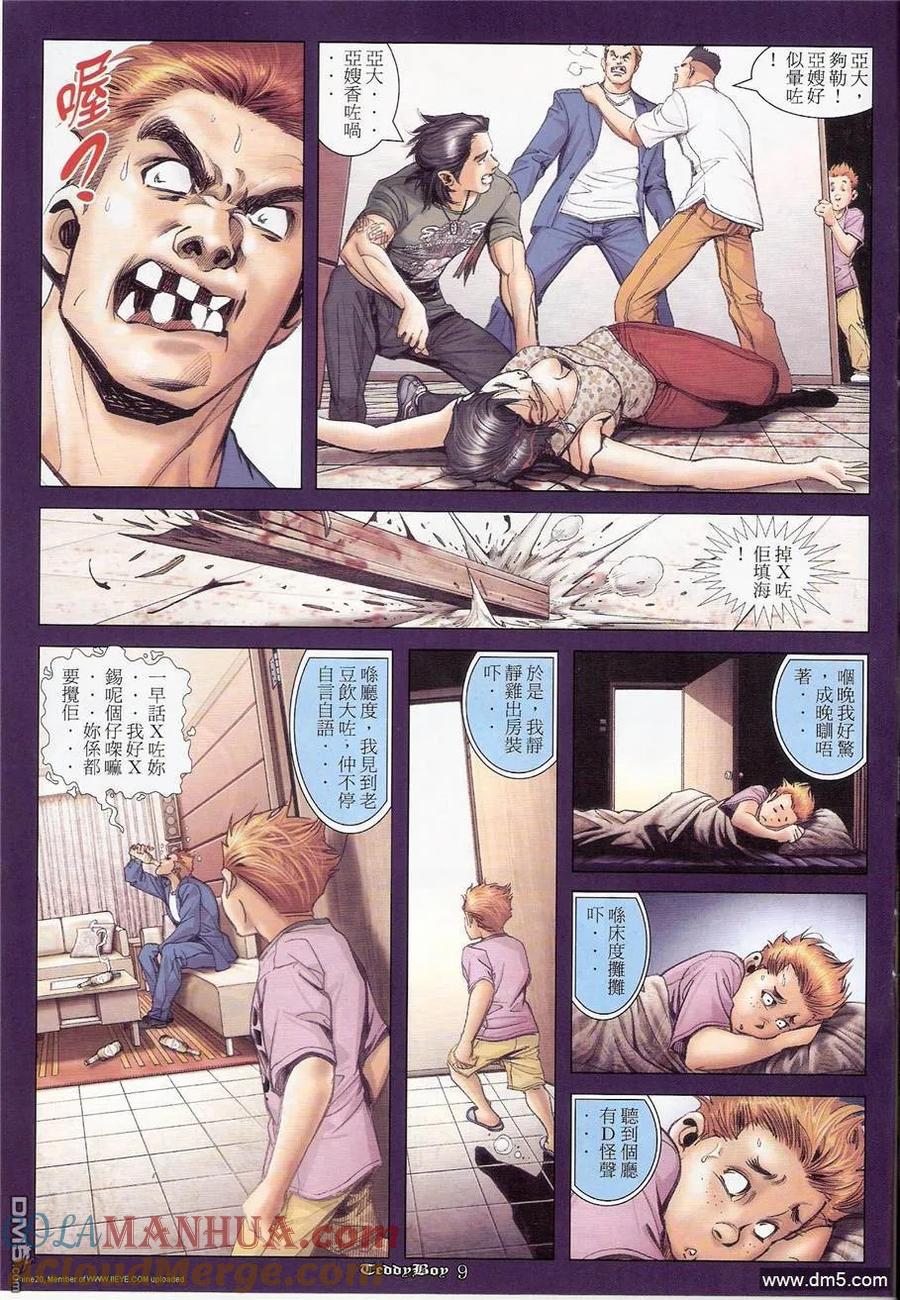 古惑仔 第1231回 第7页