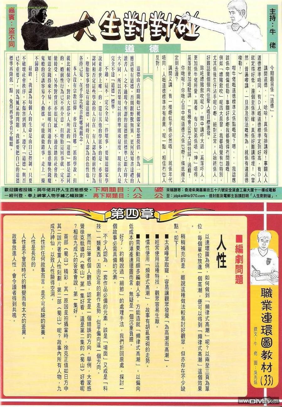 古惑仔 第1231回 第30页