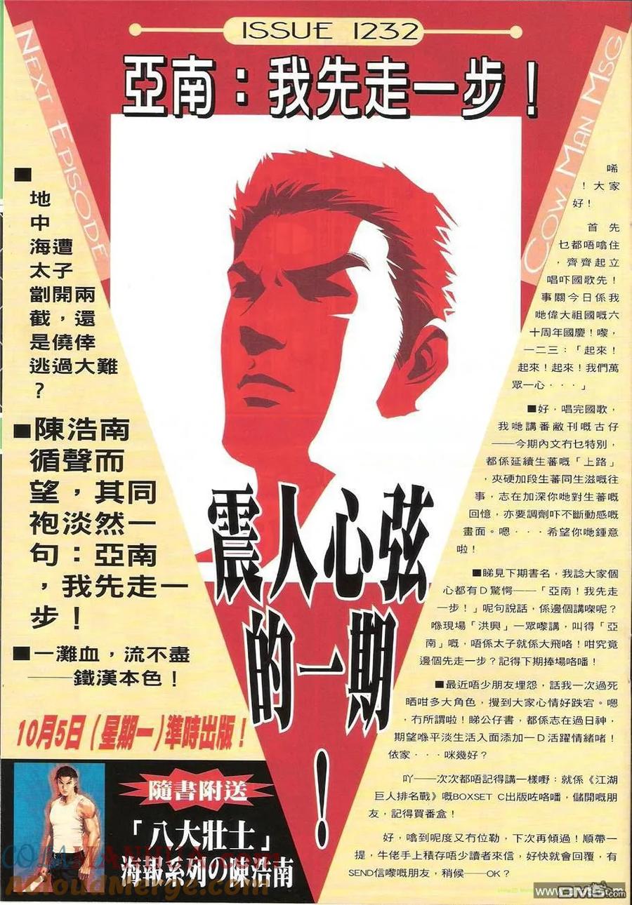 古惑仔 第1231回 第29页