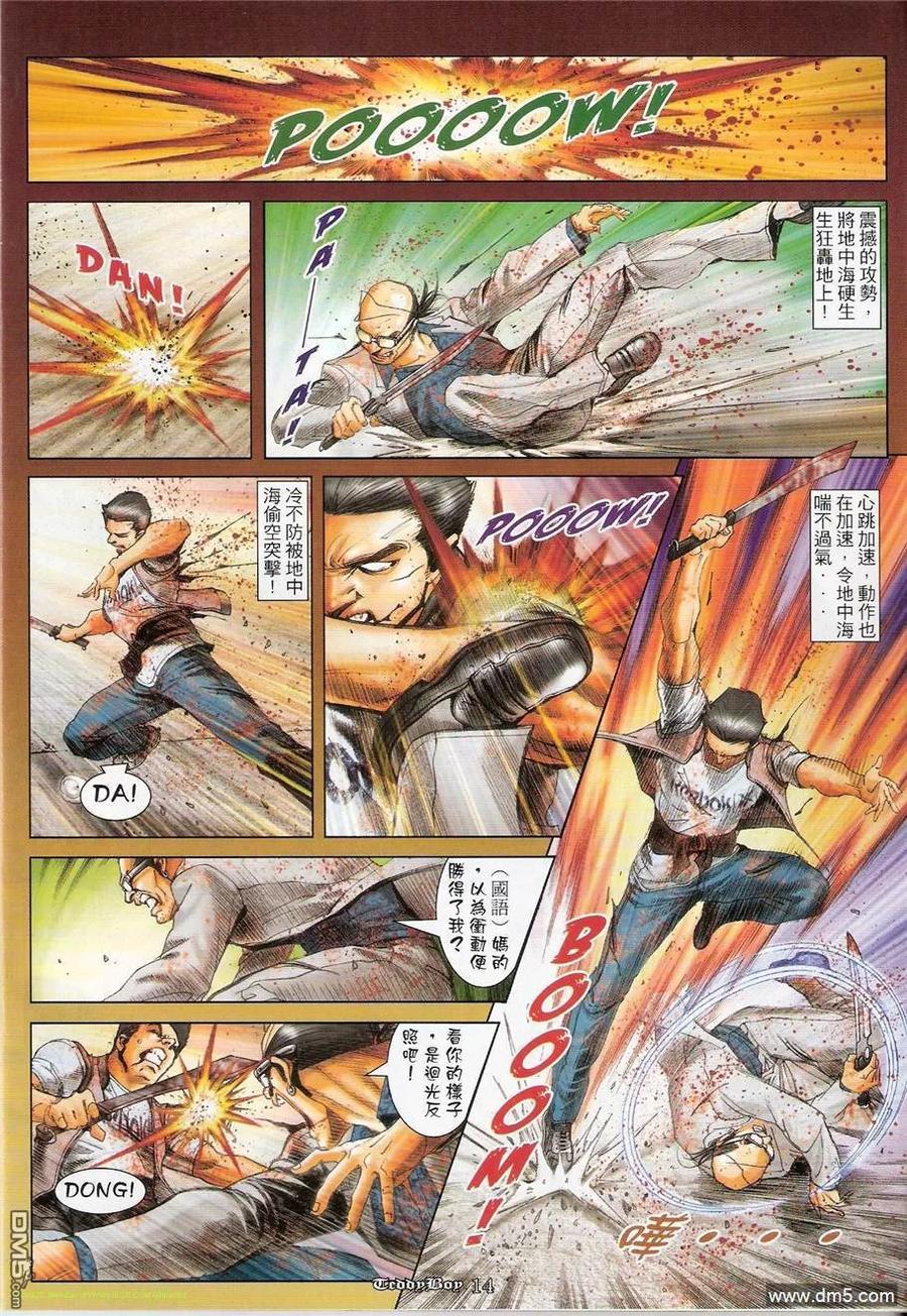 古惑仔 第1231回 第12页