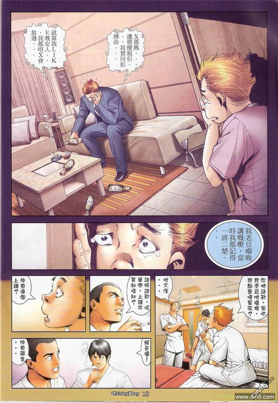 古惑仔 第1231回 第8页