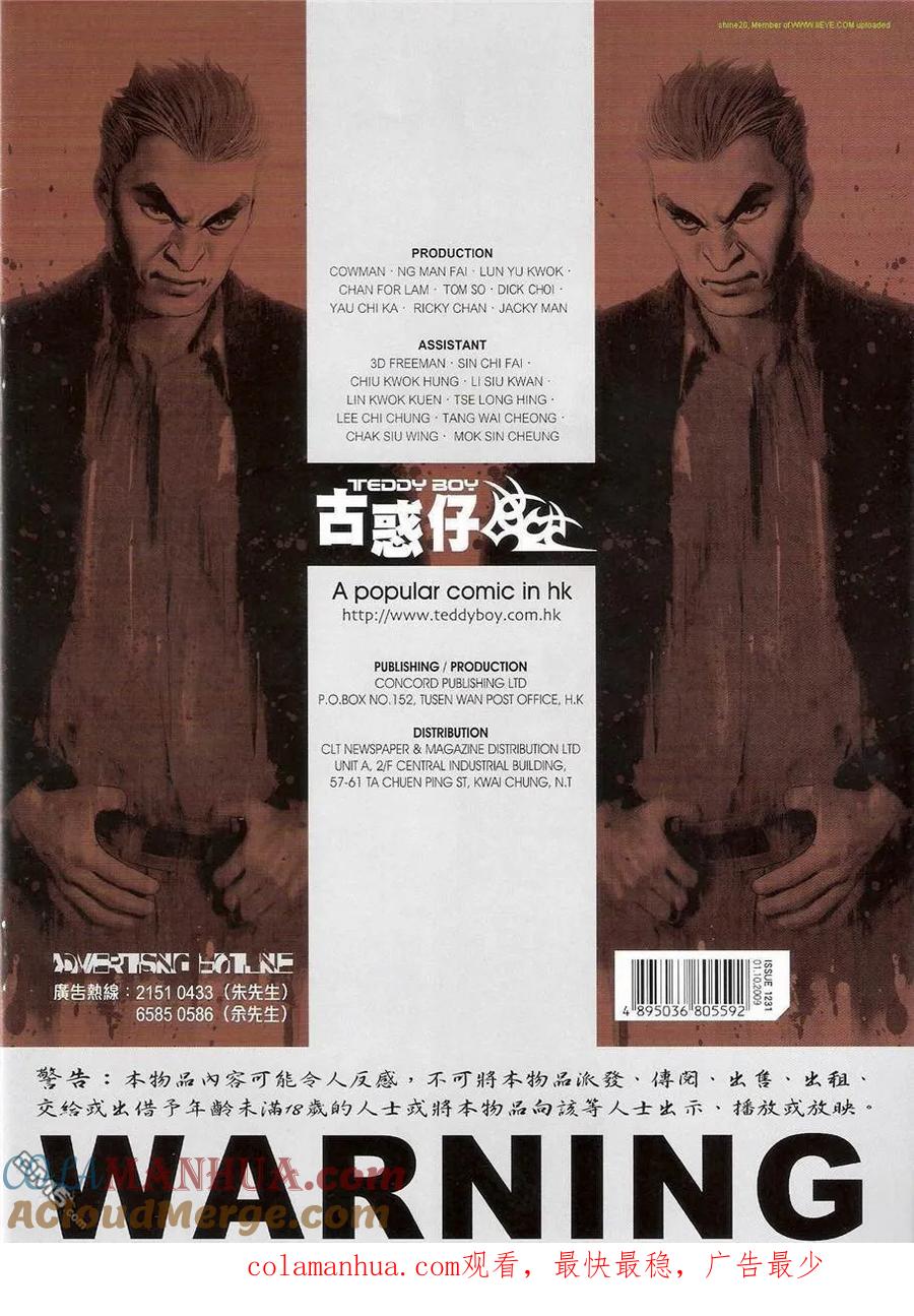 古惑仔 第1231回 第31页